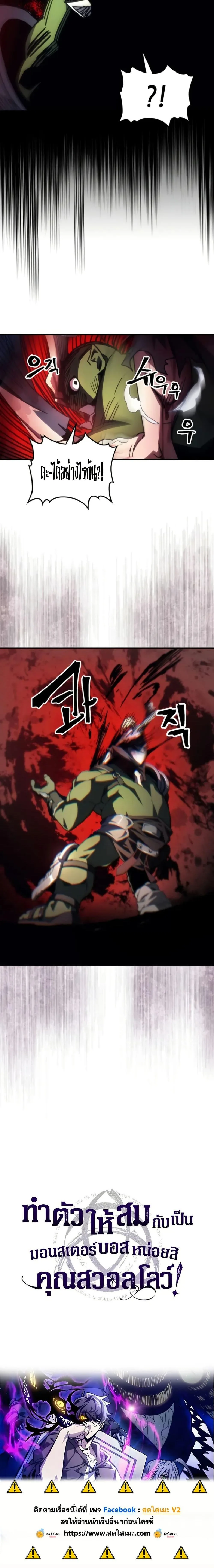 Mr Devourer Please Act Like a Final Boss ตอนที่ 75 หน้า 20