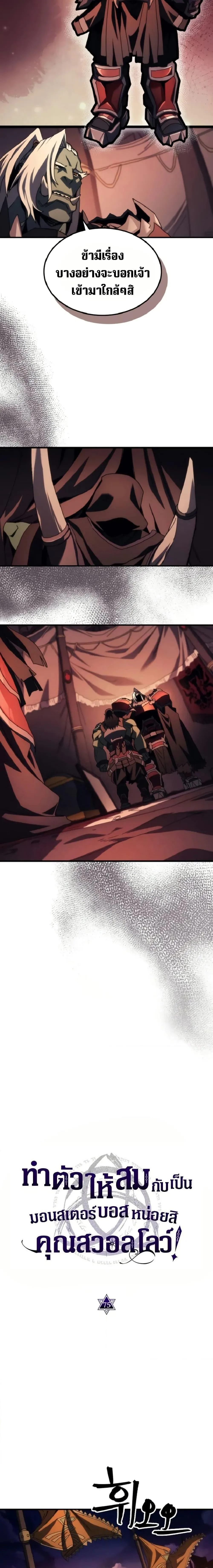 Mr Devourer Please Act Like a Final Boss ตอนที่ 75 หน้า 4