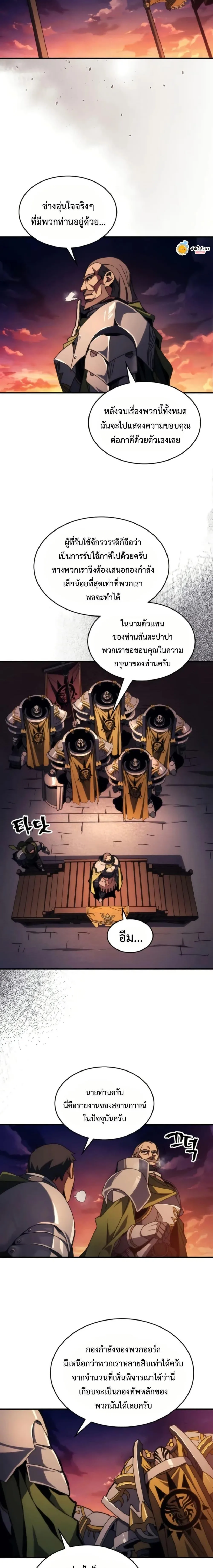 Mr Devourer Please Act Like a Final Boss ตอนที่ 75 หน้า 5