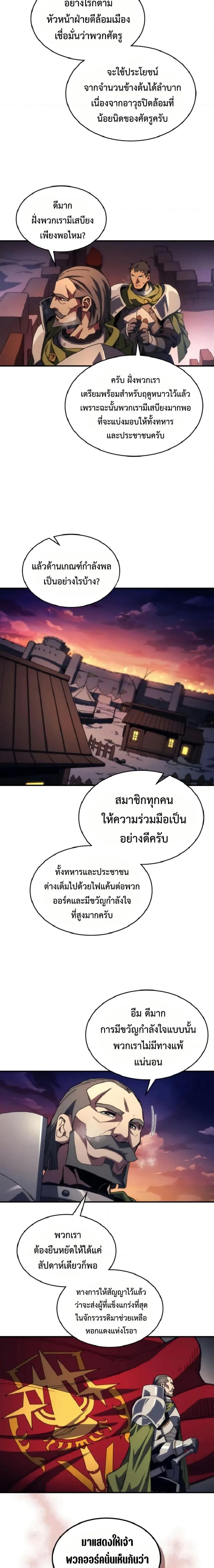 Mr Devourer Please Act Like a Final Boss ตอนที่ 75 หน้า 6