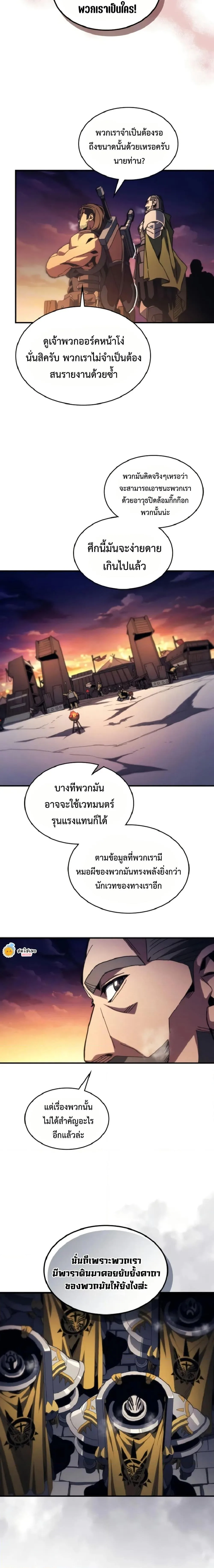 Mr Devourer Please Act Like a Final Boss ตอนที่ 75 หน้า 7