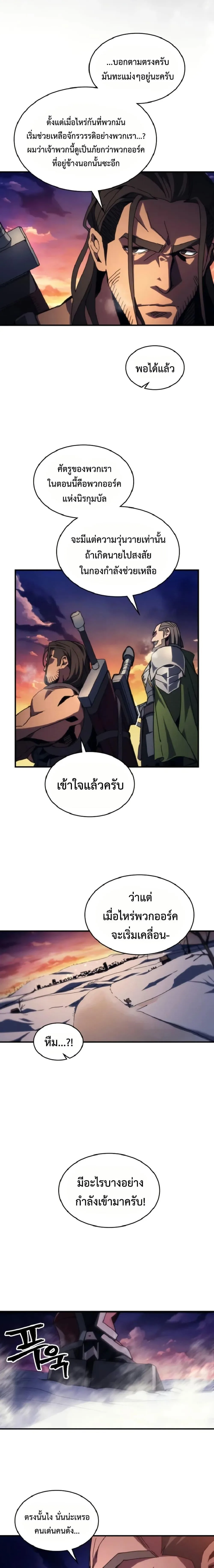 Mr Devourer Please Act Like a Final Boss ตอนที่ 75 หน้า 8
