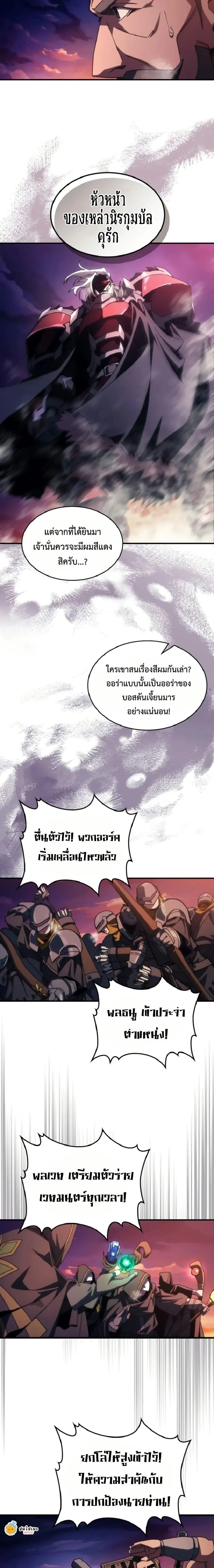 Mr Devourer Please Act Like a Final Boss ตอนที่ 75 หน้า 9