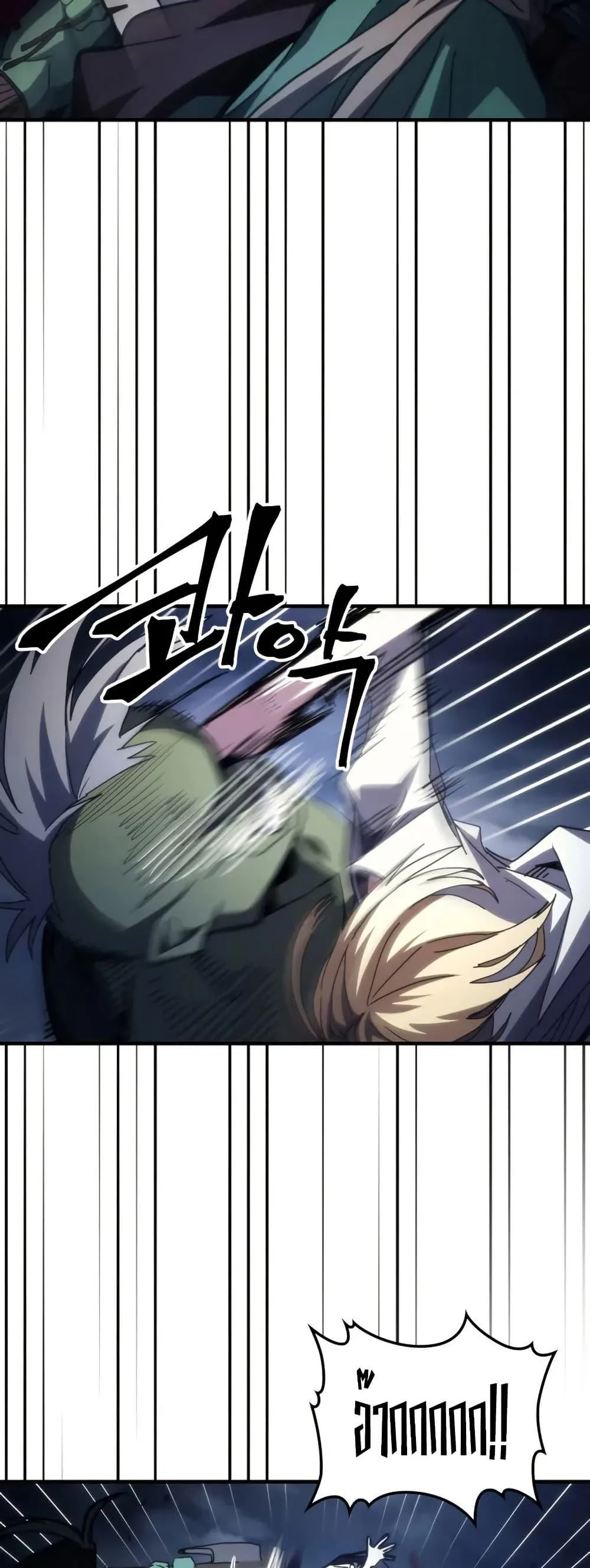 Mr Devourer Please Act Like a Final Boss ตอนที่ 76 หน้า 11