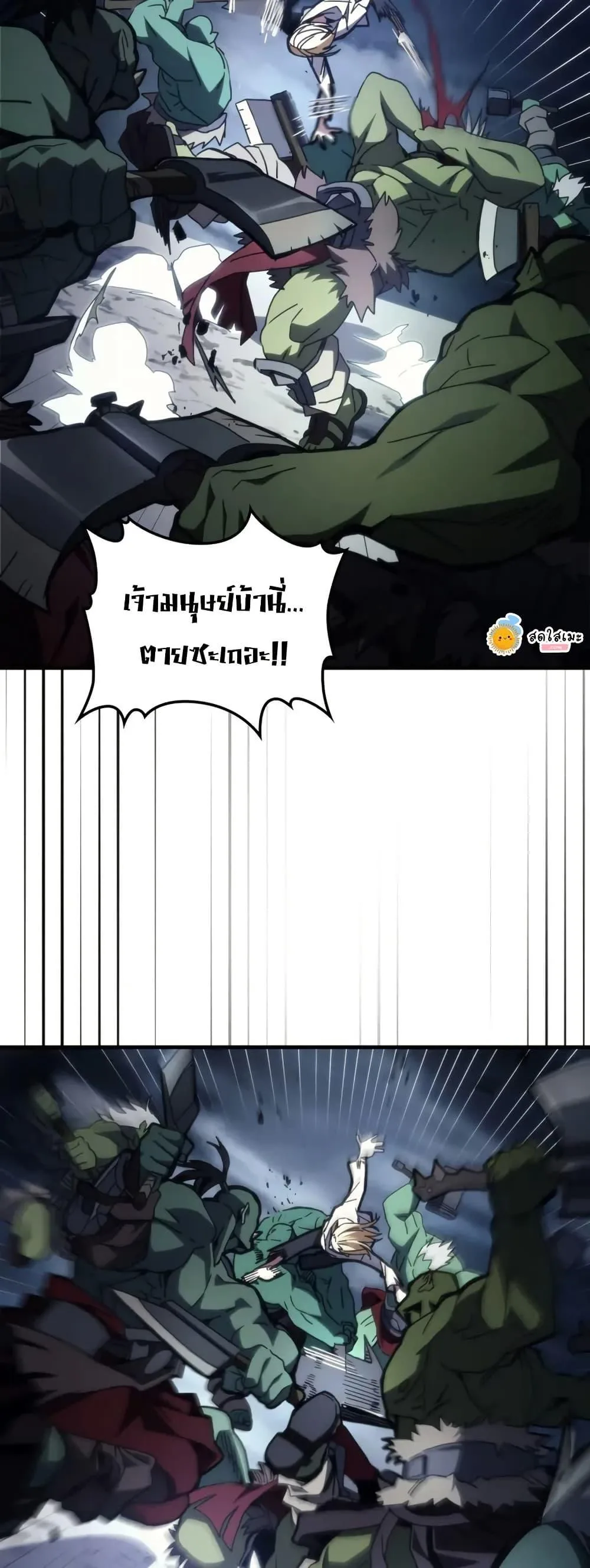 Mr Devourer Please Act Like a Final Boss ตอนที่ 76 หน้า 12