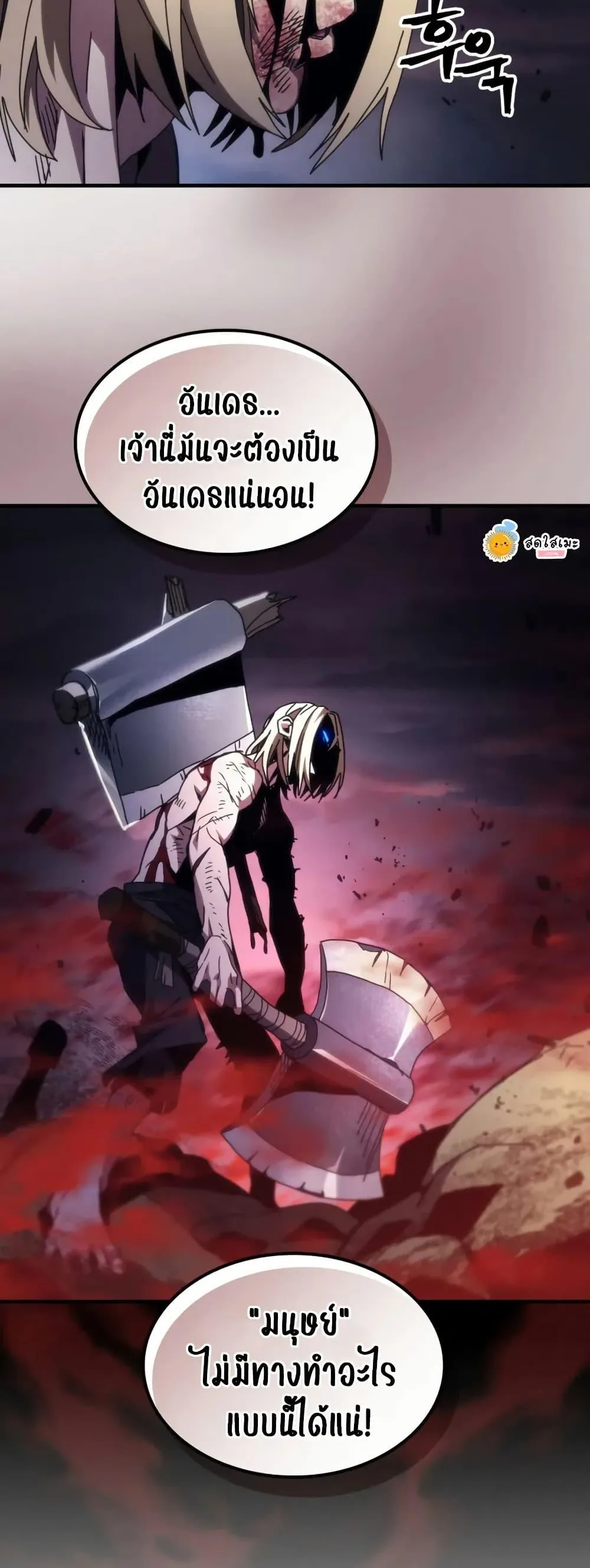 Mr Devourer Please Act Like a Final Boss ตอนที่ 76 หน้า 20
