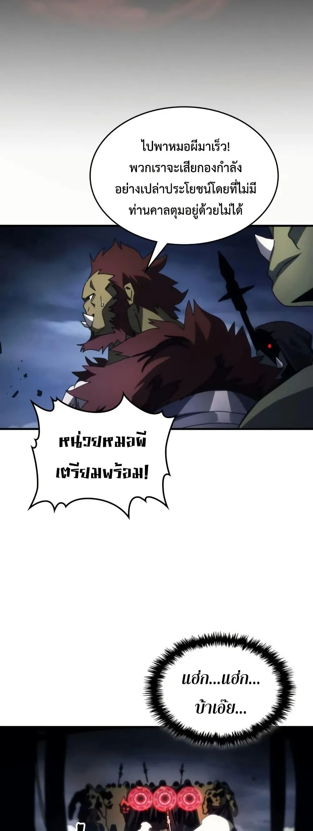 Mr Devourer Please Act Like a Final Boss ตอนที่ 76 หน้า 21