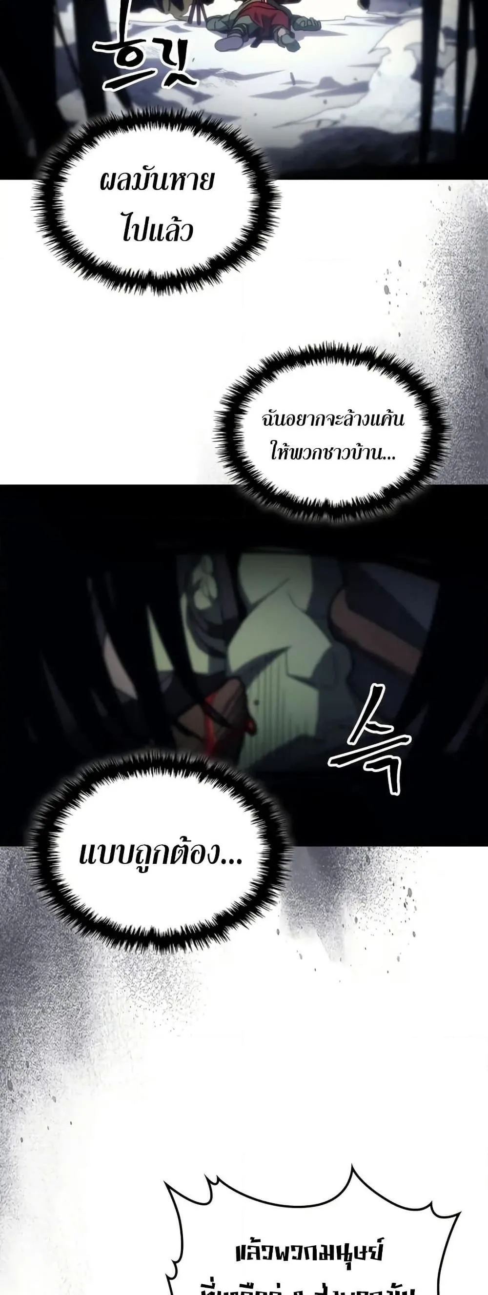 Mr Devourer Please Act Like a Final Boss ตอนที่ 76 หน้า 22