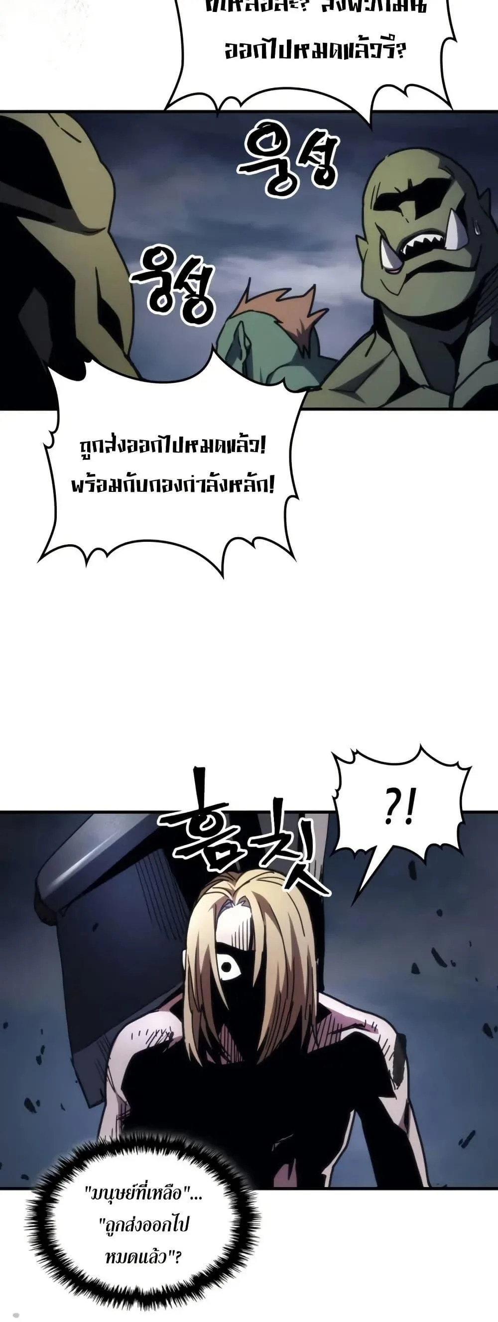 Mr Devourer Please Act Like a Final Boss ตอนที่ 76 หน้า 23