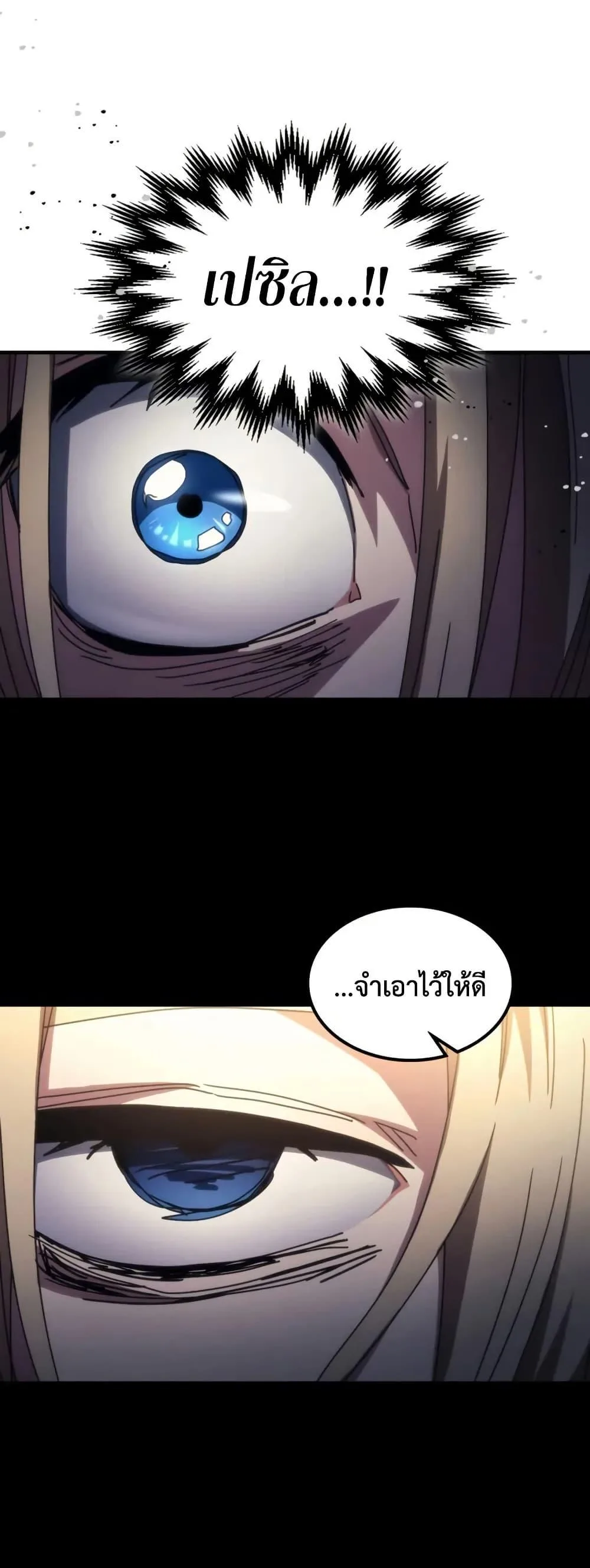 Mr Devourer Please Act Like a Final Boss ตอนที่ 76 หน้า 24