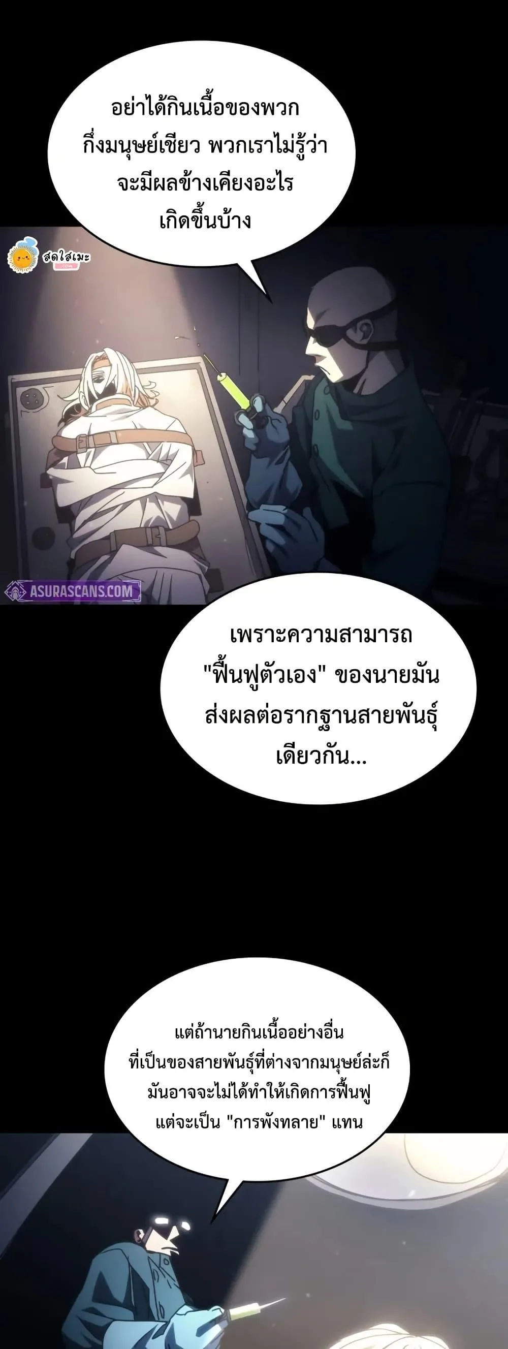 Mr Devourer Please Act Like a Final Boss ตอนที่ 76 หน้า 25