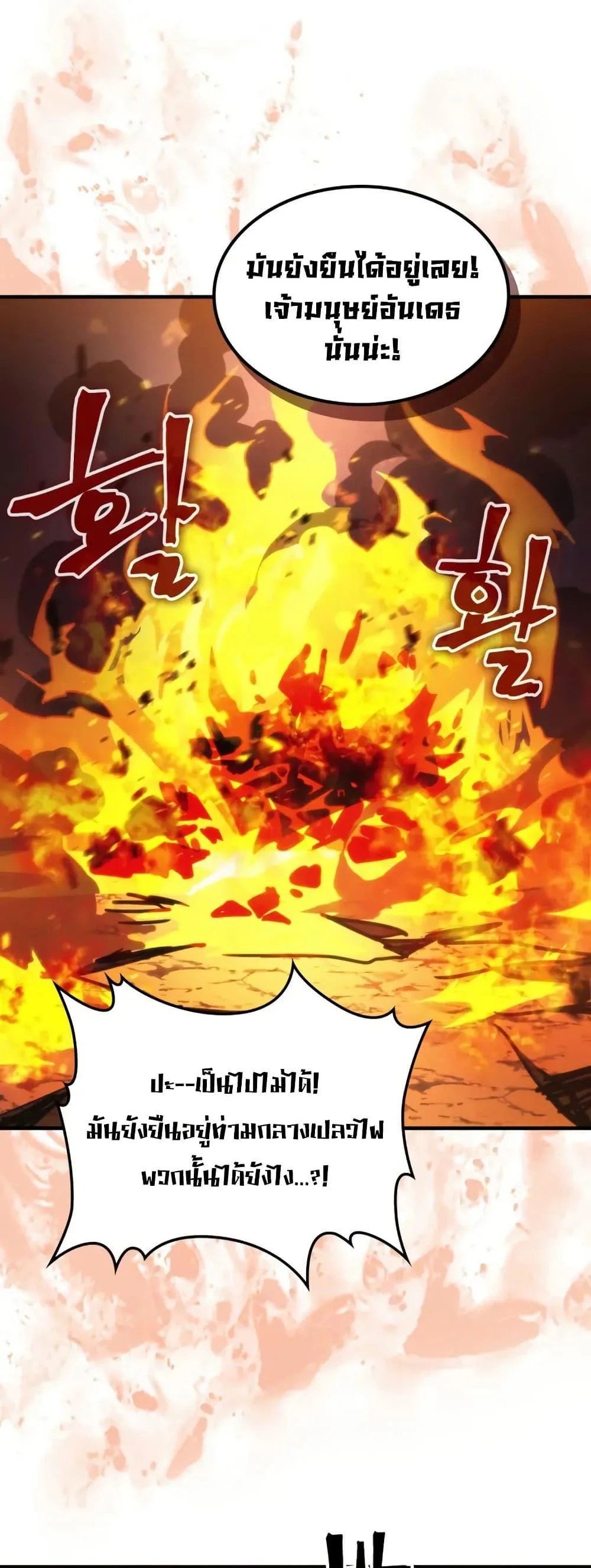 Mr Devourer Please Act Like a Final Boss ตอนที่ 76 หน้า 30