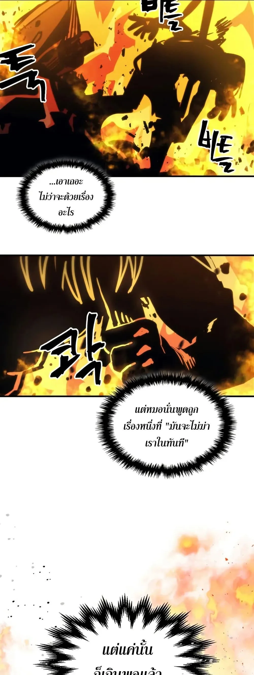 Mr Devourer Please Act Like a Final Boss ตอนที่ 76 หน้า 31