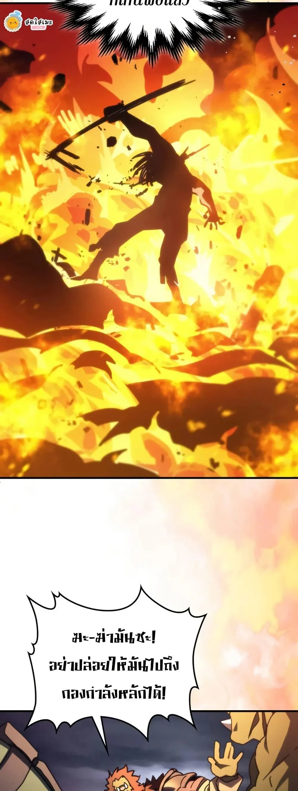 Mr Devourer Please Act Like a Final Boss ตอนที่ 76 หน้า 32