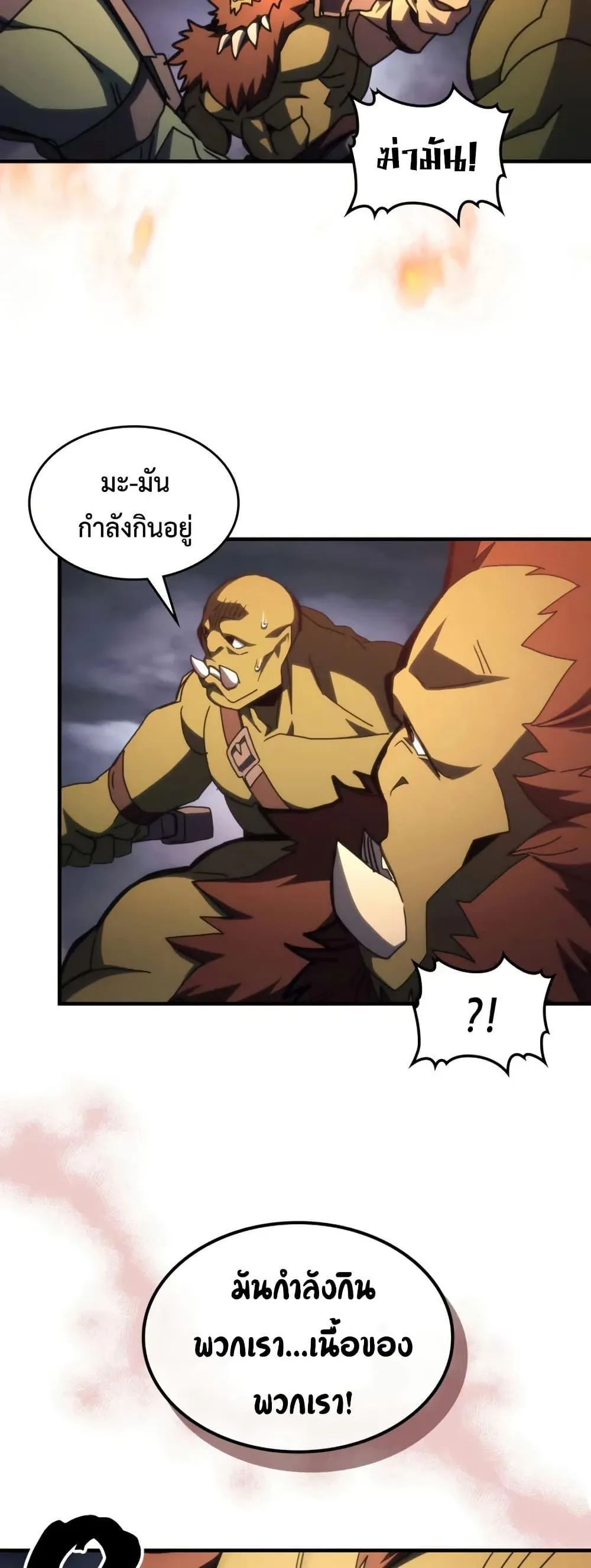 Mr Devourer Please Act Like a Final Boss ตอนที่ 76 หน้า 33