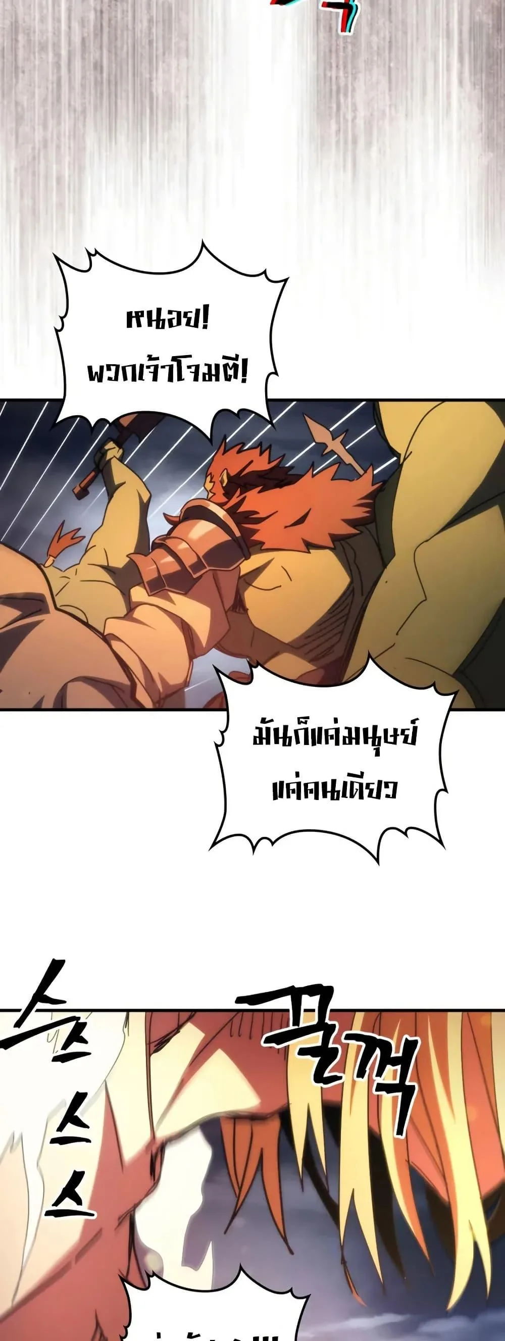 Mr Devourer Please Act Like a Final Boss ตอนที่ 76 หน้า 35
