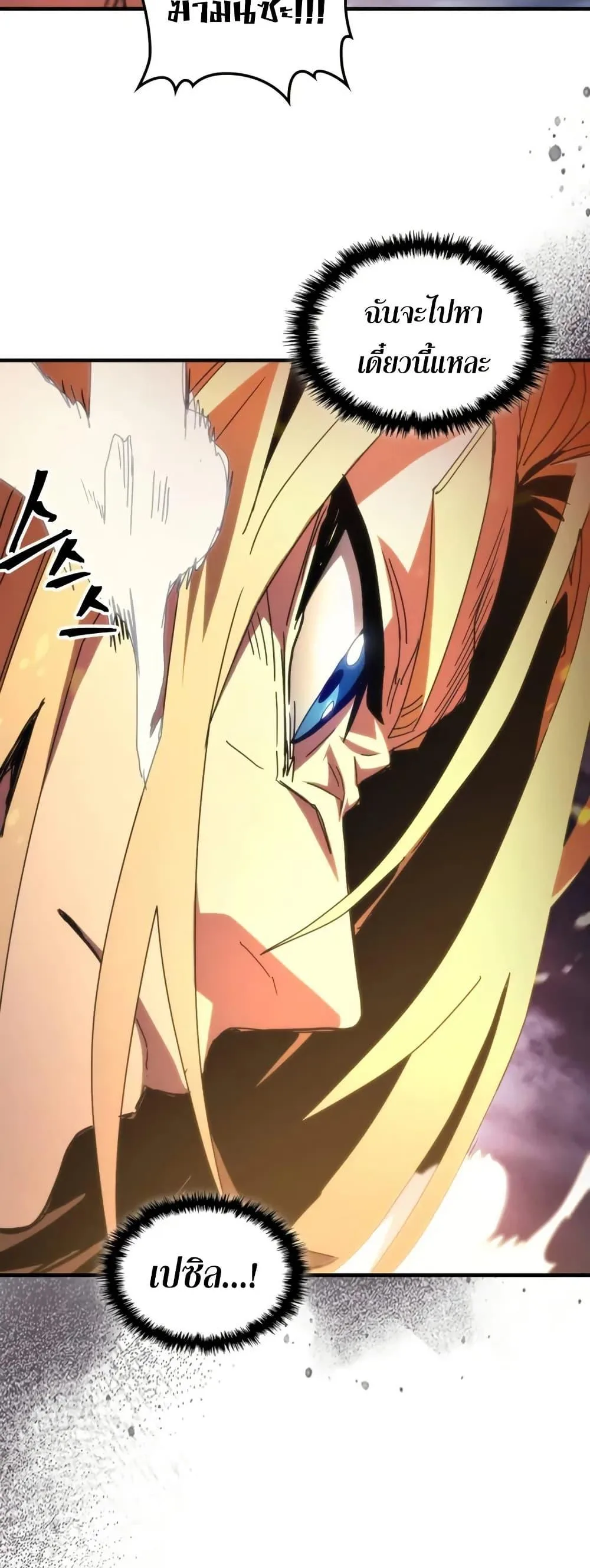 Mr Devourer Please Act Like a Final Boss ตอนที่ 76 หน้า 36