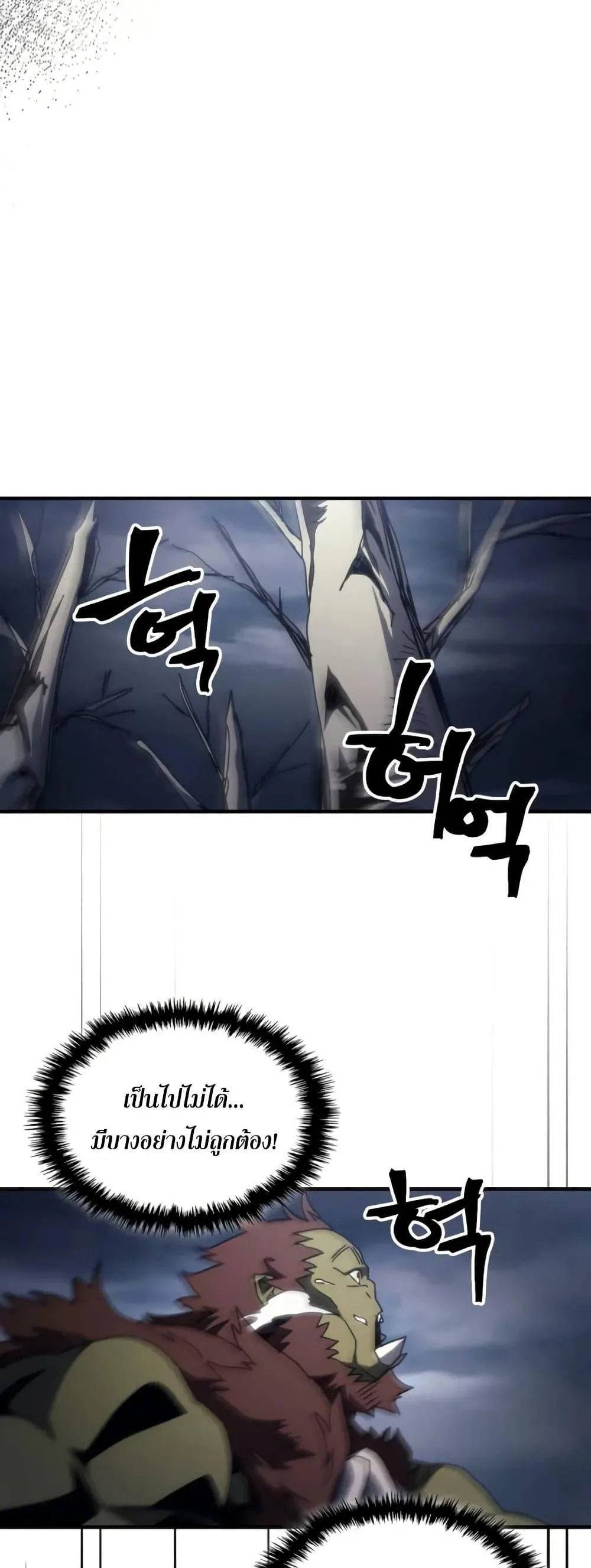 Mr Devourer Please Act Like a Final Boss ตอนที่ 76 หน้า 37