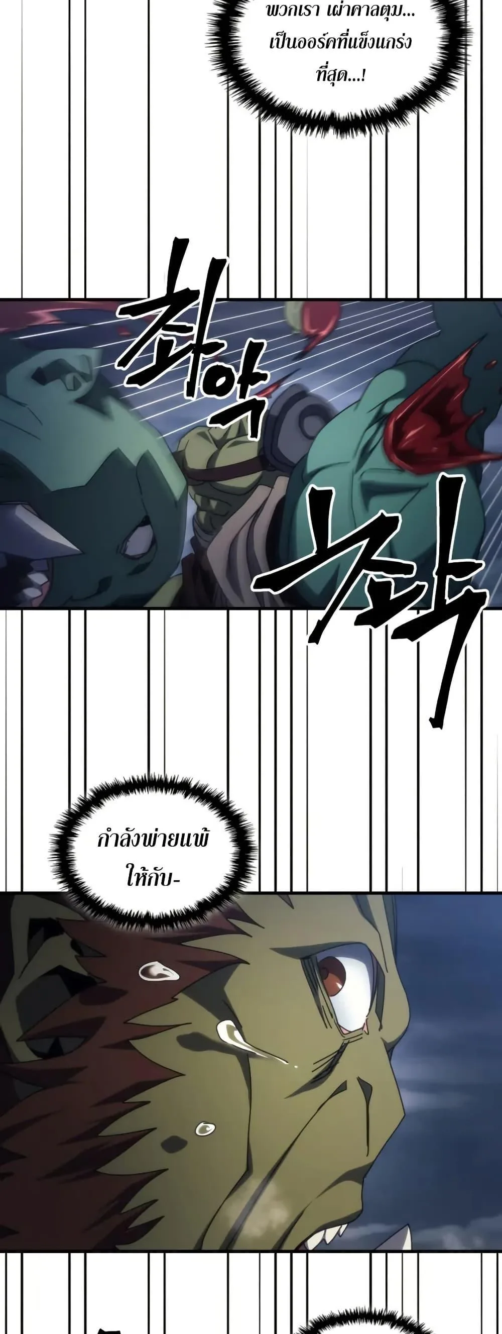 Mr Devourer Please Act Like a Final Boss ตอนที่ 76 หน้า 38