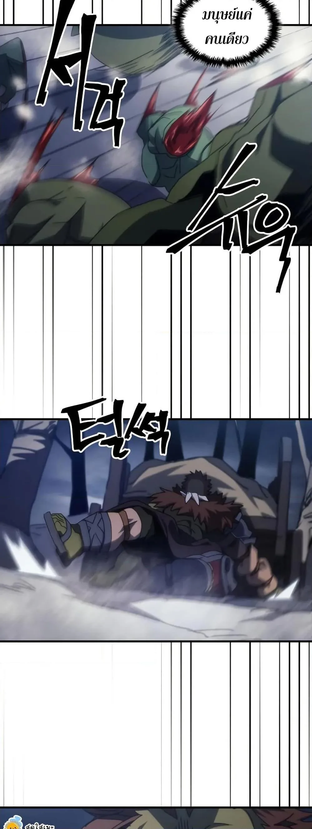Mr Devourer Please Act Like a Final Boss ตอนที่ 76 หน้า 39