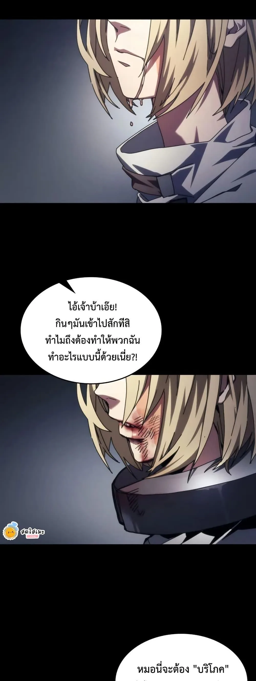 Mr Devourer Please Act Like a Final Boss ตอนที่ 76 หน้า 4