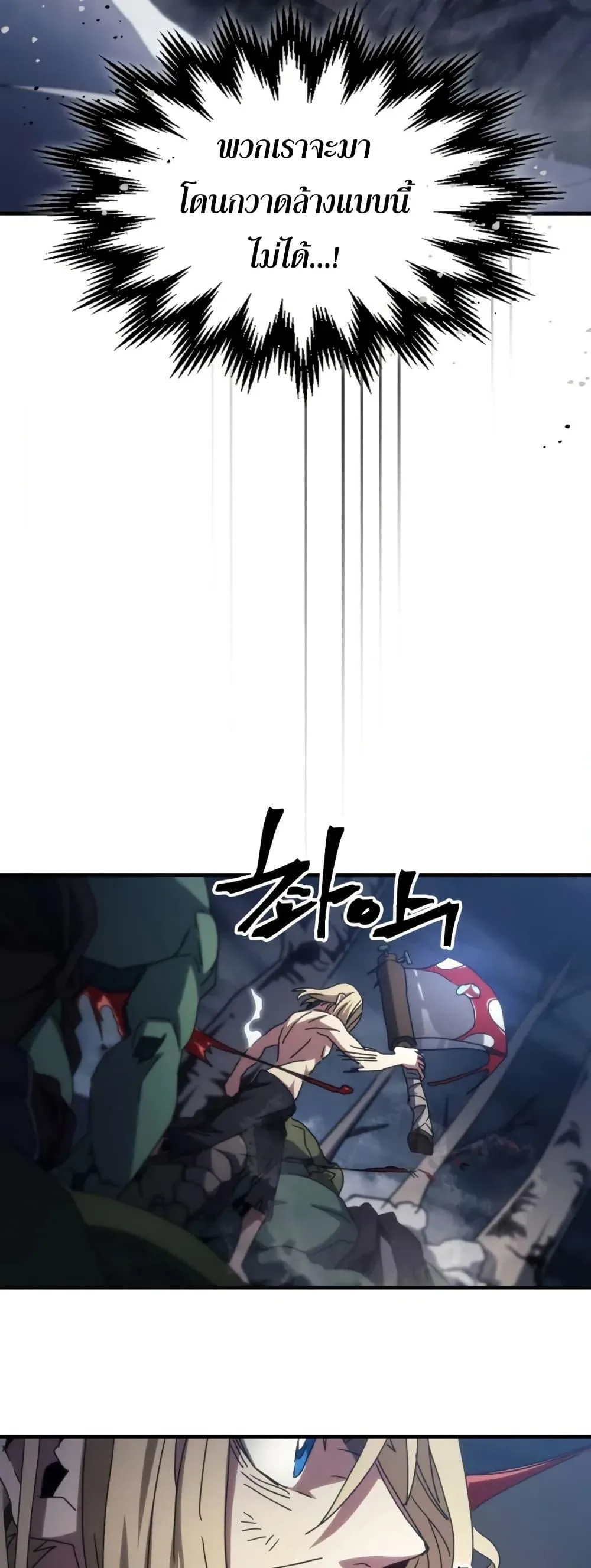 Mr Devourer Please Act Like a Final Boss ตอนที่ 76 หน้า 41