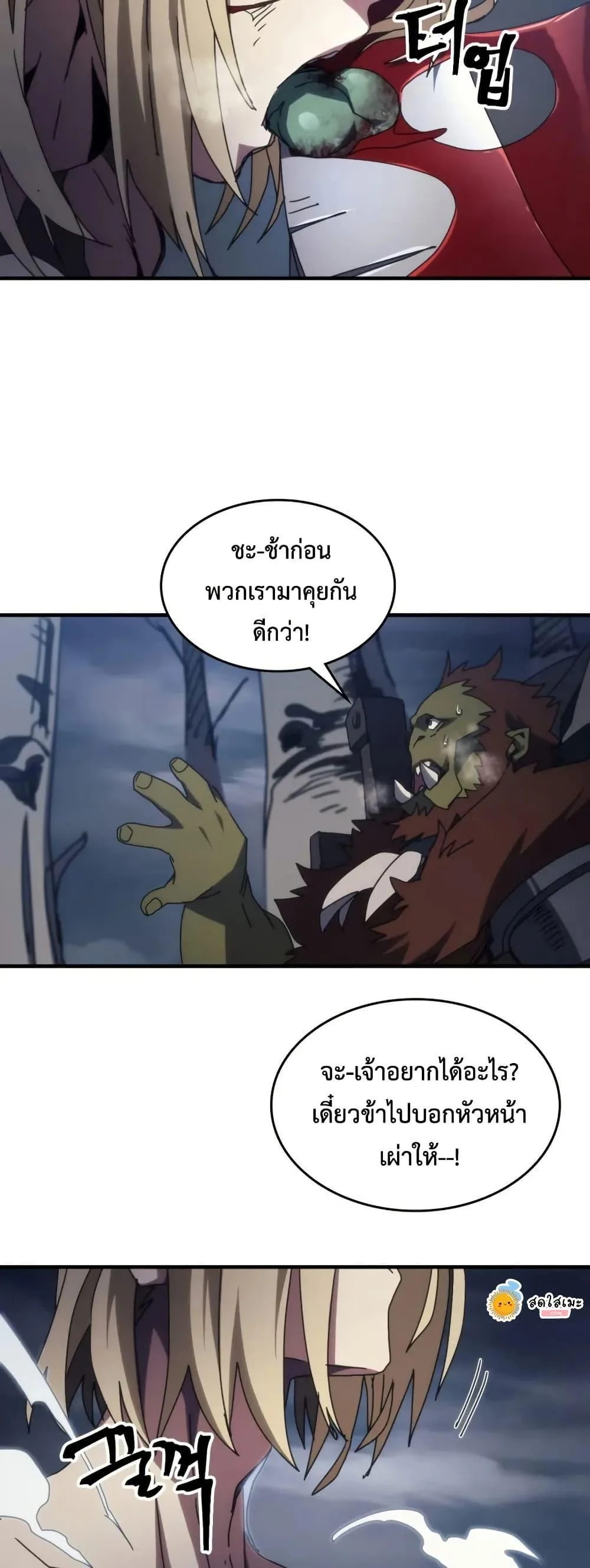 Mr Devourer Please Act Like a Final Boss ตอนที่ 76 หน้า 42