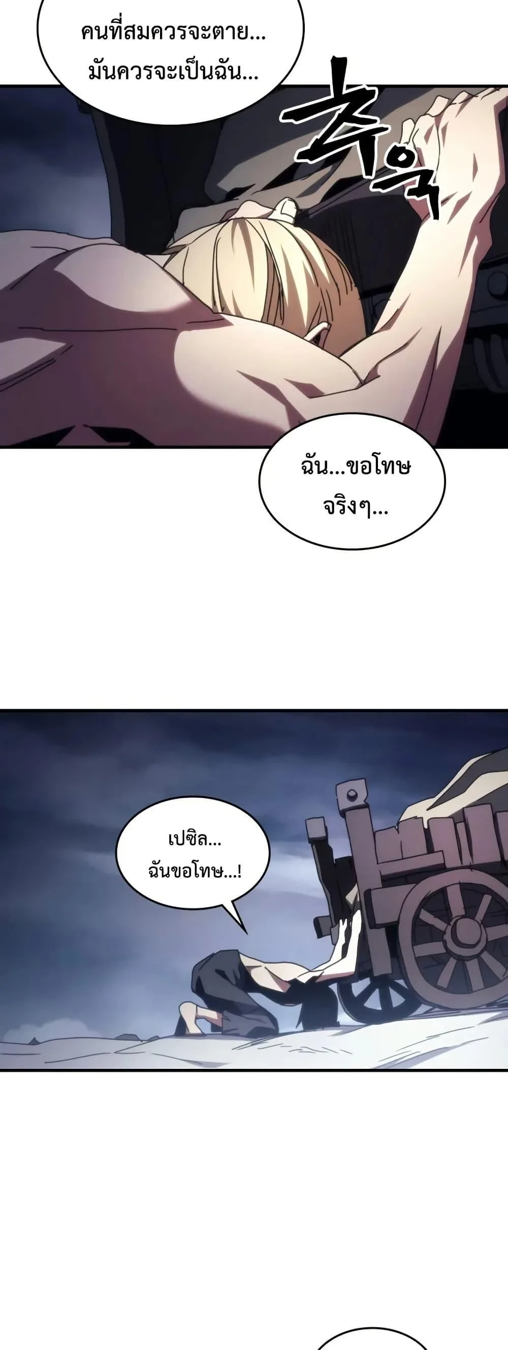 Mr Devourer Please Act Like a Final Boss ตอนที่ 76 หน้า 47