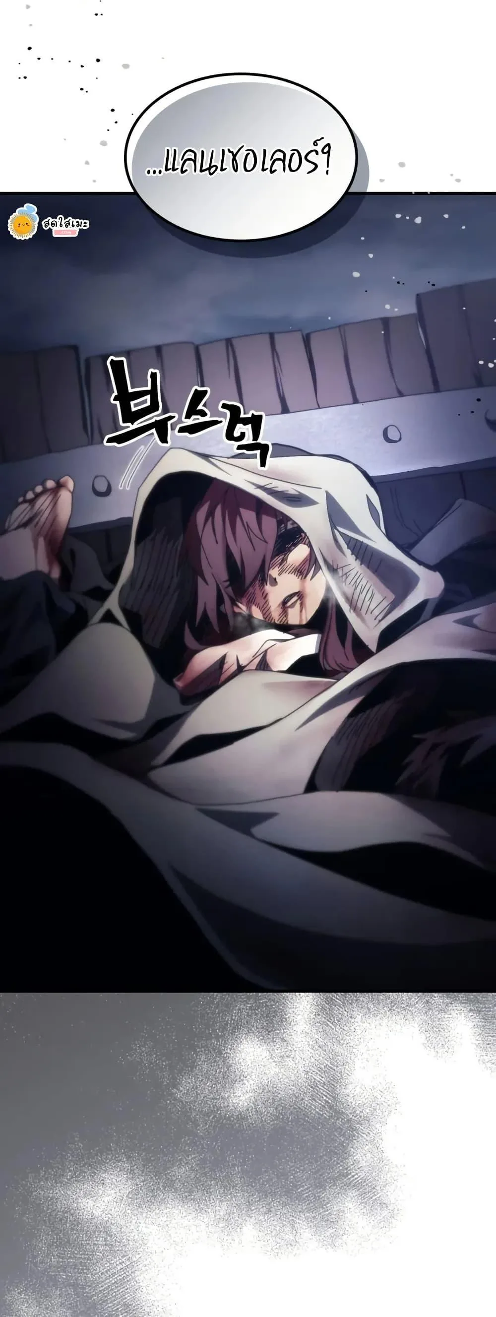 Mr Devourer Please Act Like a Final Boss ตอนที่ 76 หน้า 49