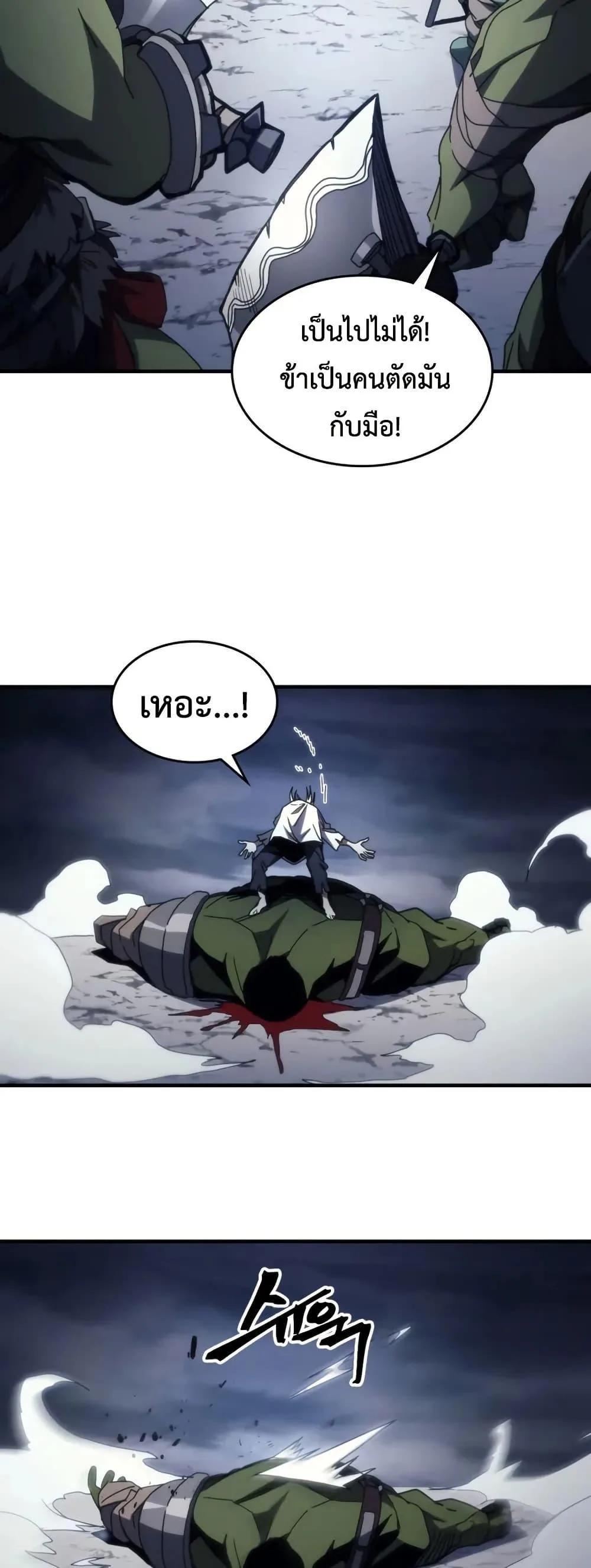 Mr Devourer Please Act Like a Final Boss ตอนที่ 76 หน้า 9