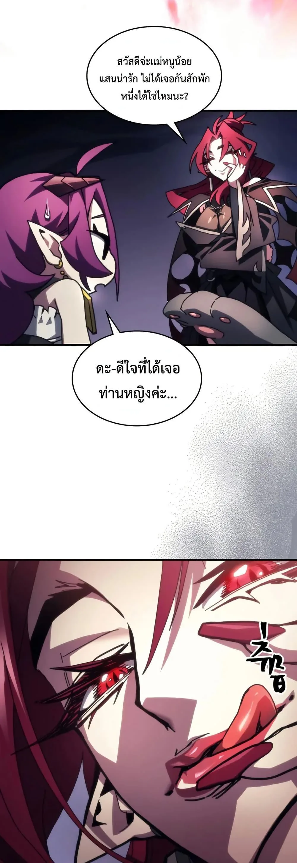 Mr Devourer Please Act Like a Final Boss ตอนที่ 77 หน้า 10