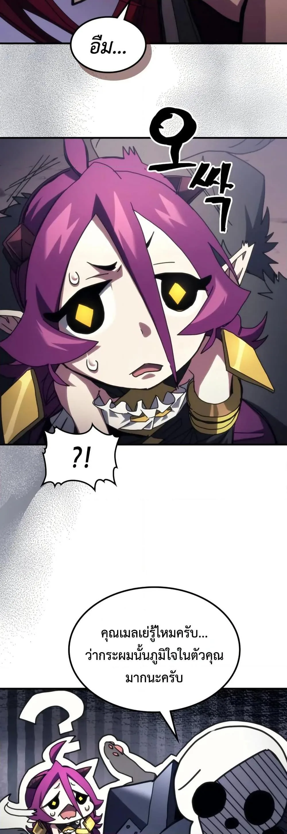Mr Devourer Please Act Like a Final Boss ตอนที่ 77 หน้า 11