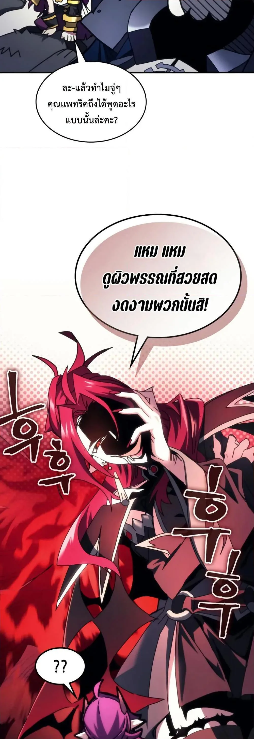 Mr Devourer Please Act Like a Final Boss ตอนที่ 77 หน้า 12