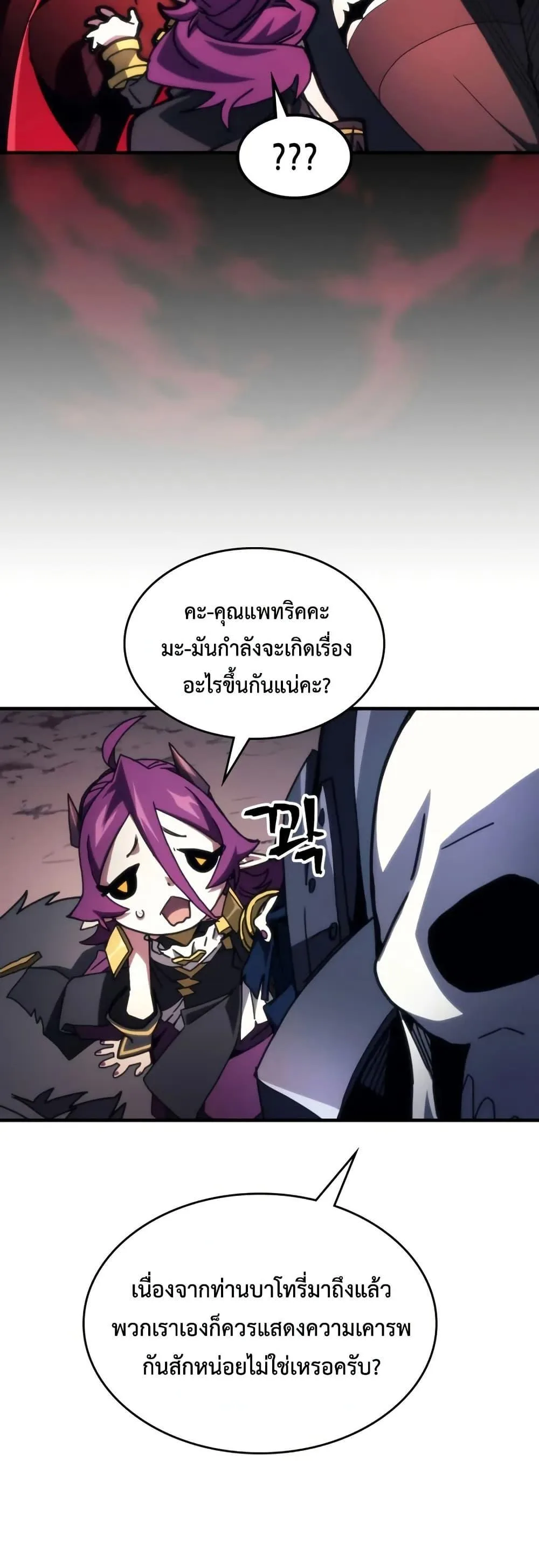 Mr Devourer Please Act Like a Final Boss ตอนที่ 77 หน้า 13