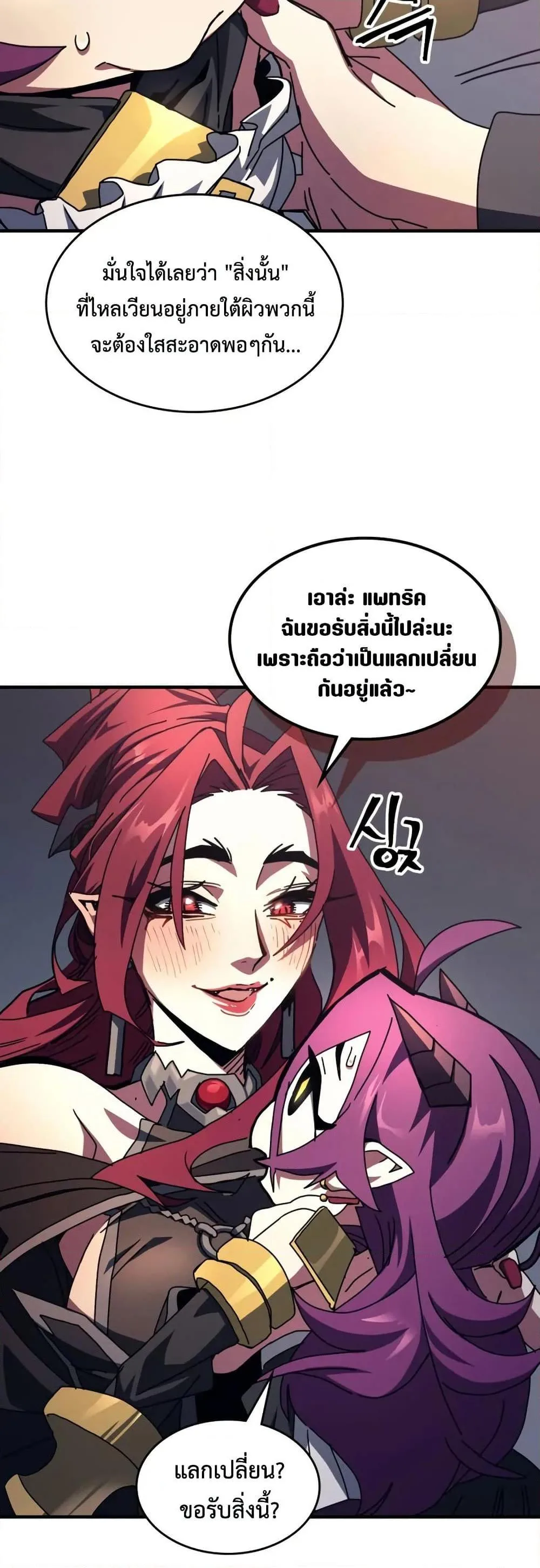 Mr Devourer Please Act Like a Final Boss ตอนที่ 77 หน้า 15