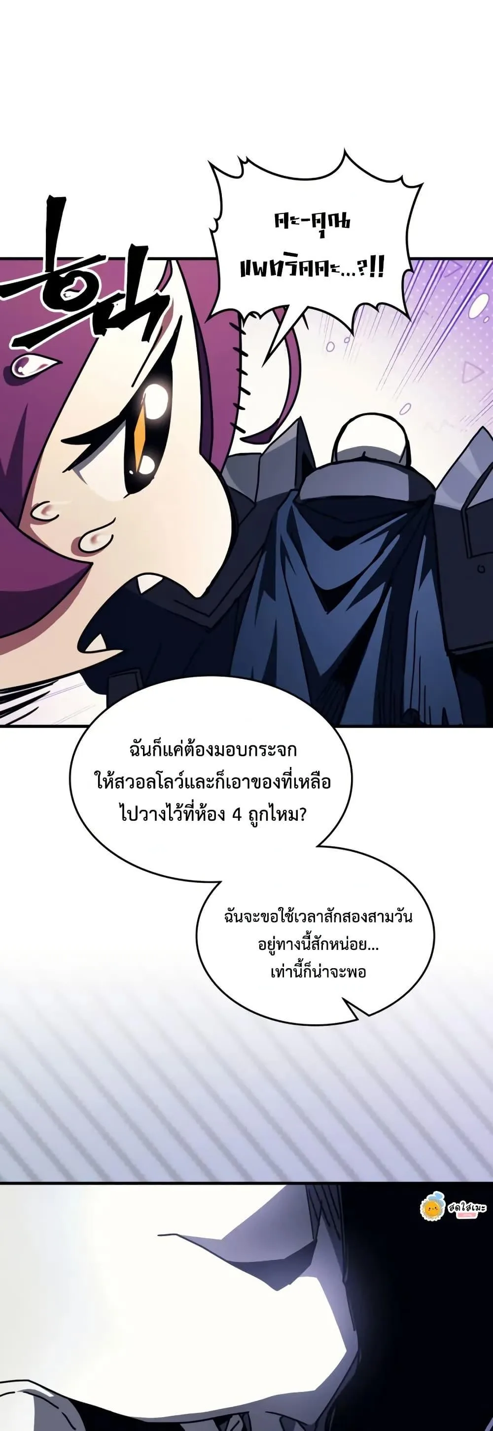 Mr Devourer Please Act Like a Final Boss ตอนที่ 77 หน้า 16