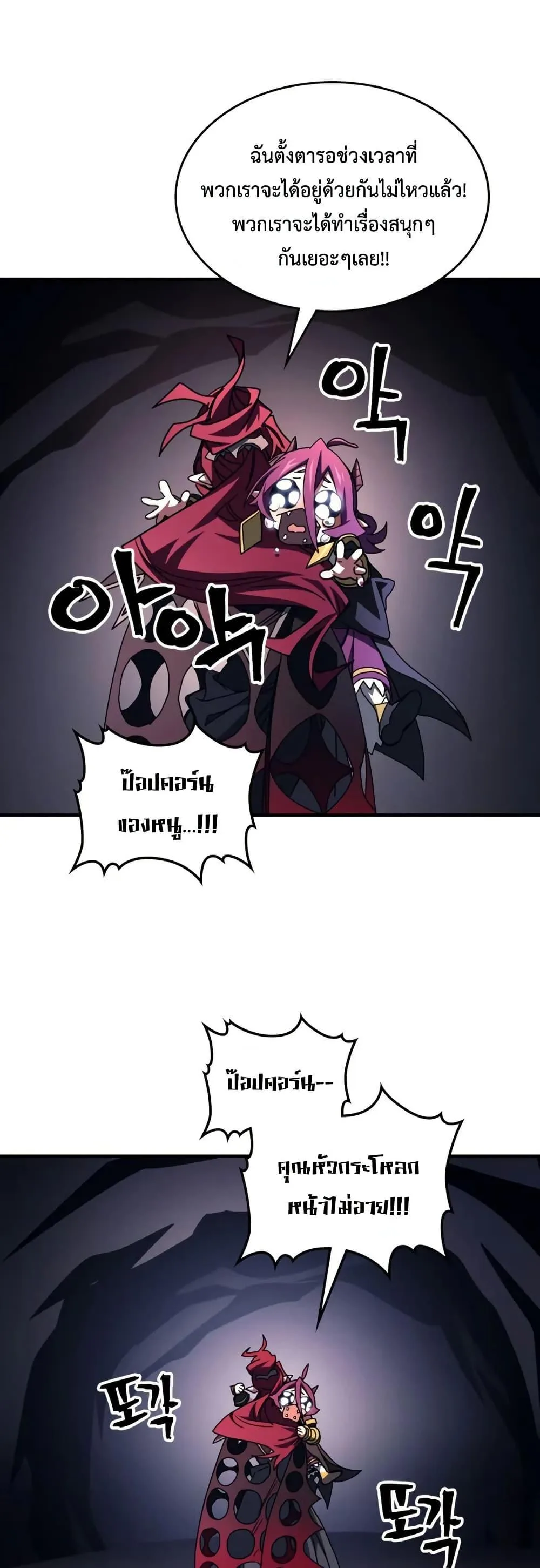 Mr Devourer Please Act Like a Final Boss ตอนที่ 77 หน้า 18