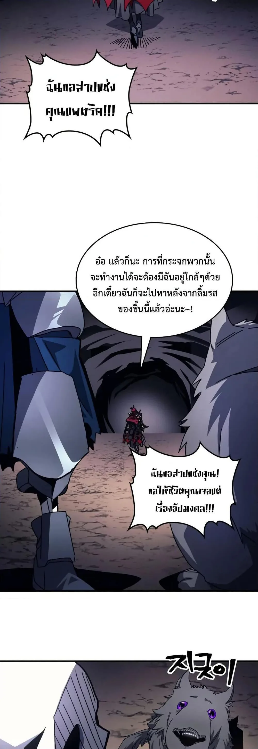 Mr Devourer Please Act Like a Final Boss ตอนที่ 77 หน้า 19