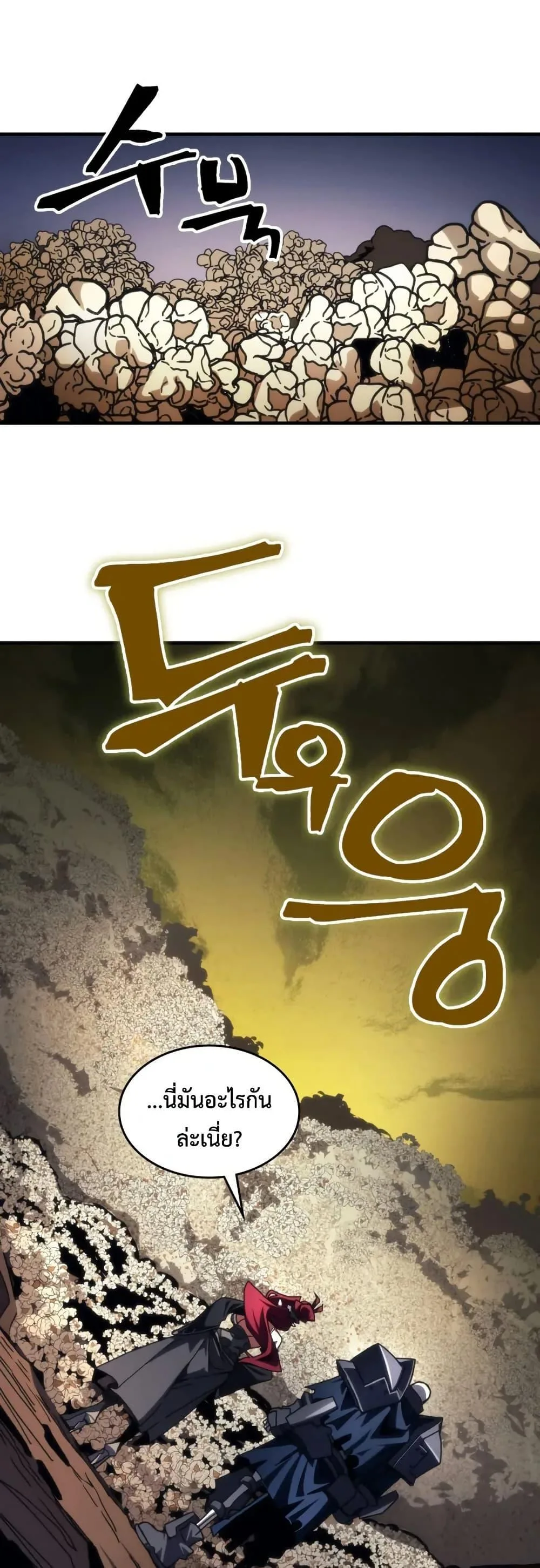 Mr Devourer Please Act Like a Final Boss ตอนที่ 77 หน้า 21