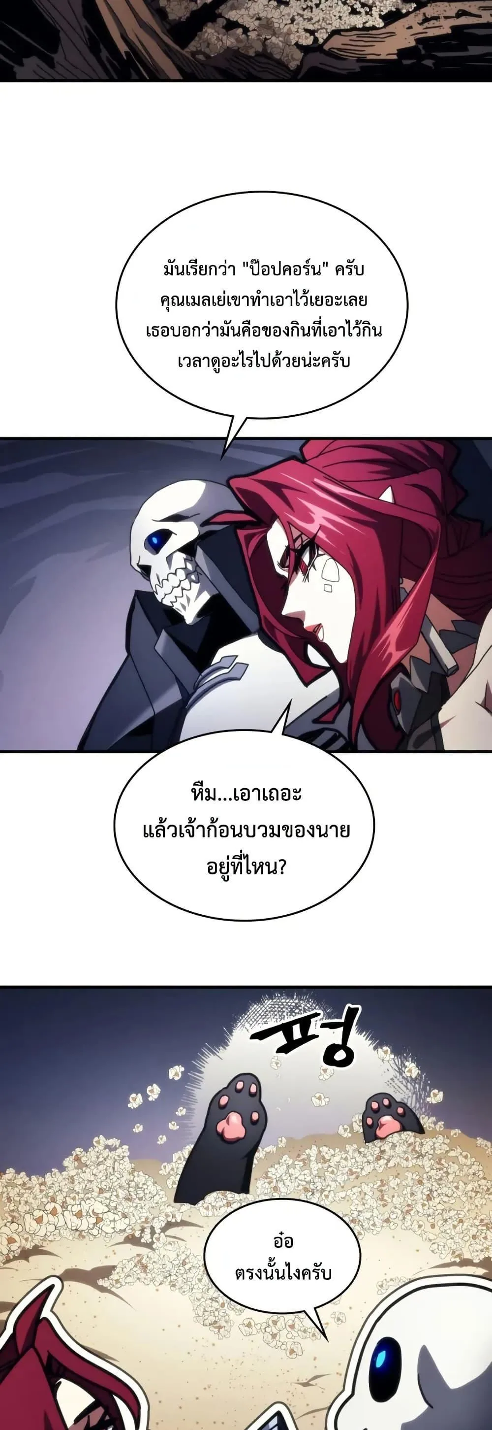 Mr Devourer Please Act Like a Final Boss ตอนที่ 77 หน้า 22
