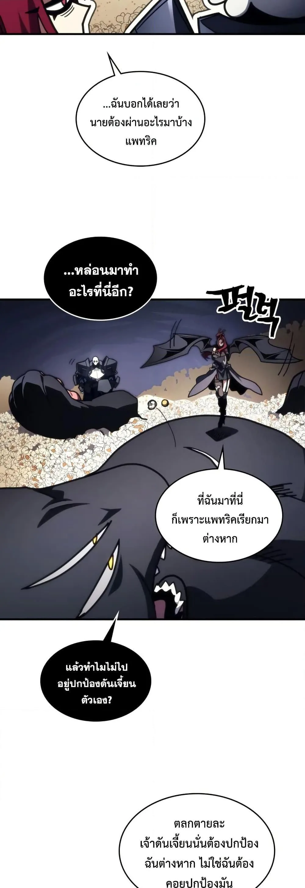 Mr Devourer Please Act Like a Final Boss ตอนที่ 77 หน้า 23