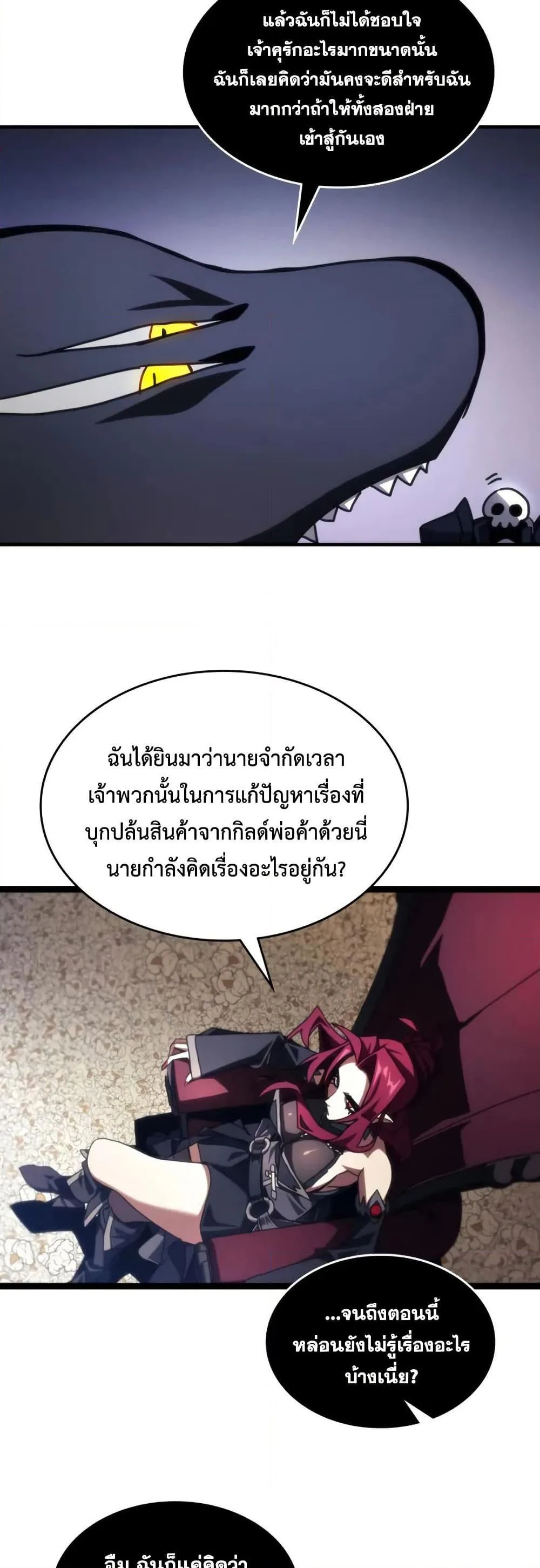 Mr Devourer Please Act Like a Final Boss ตอนที่ 77 หน้า 26