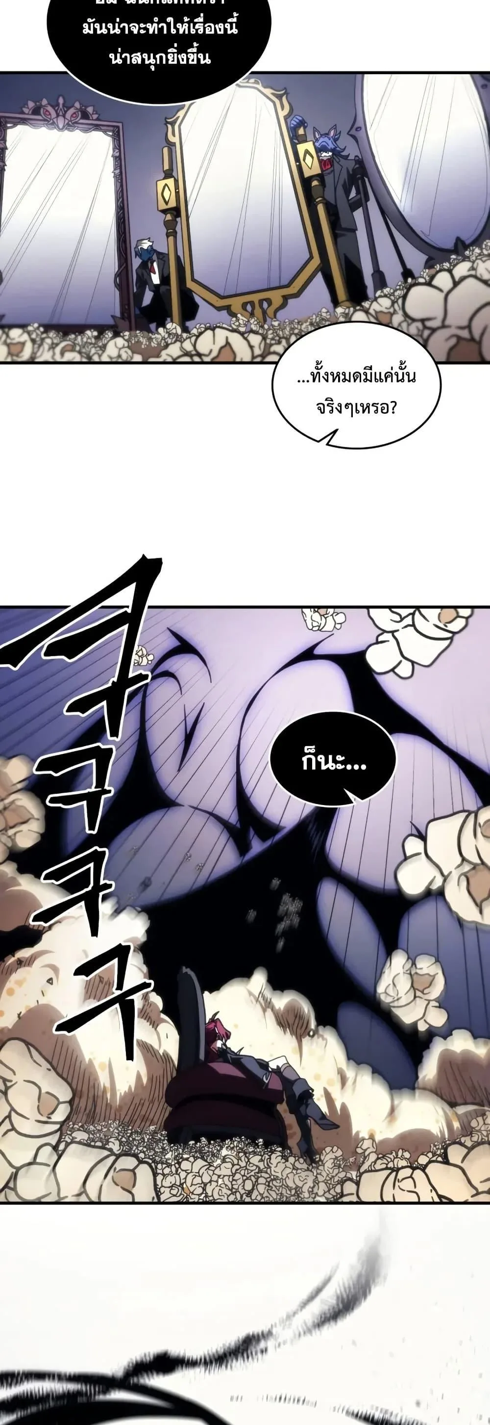 Mr Devourer Please Act Like a Final Boss ตอนที่ 77 หน้า 27