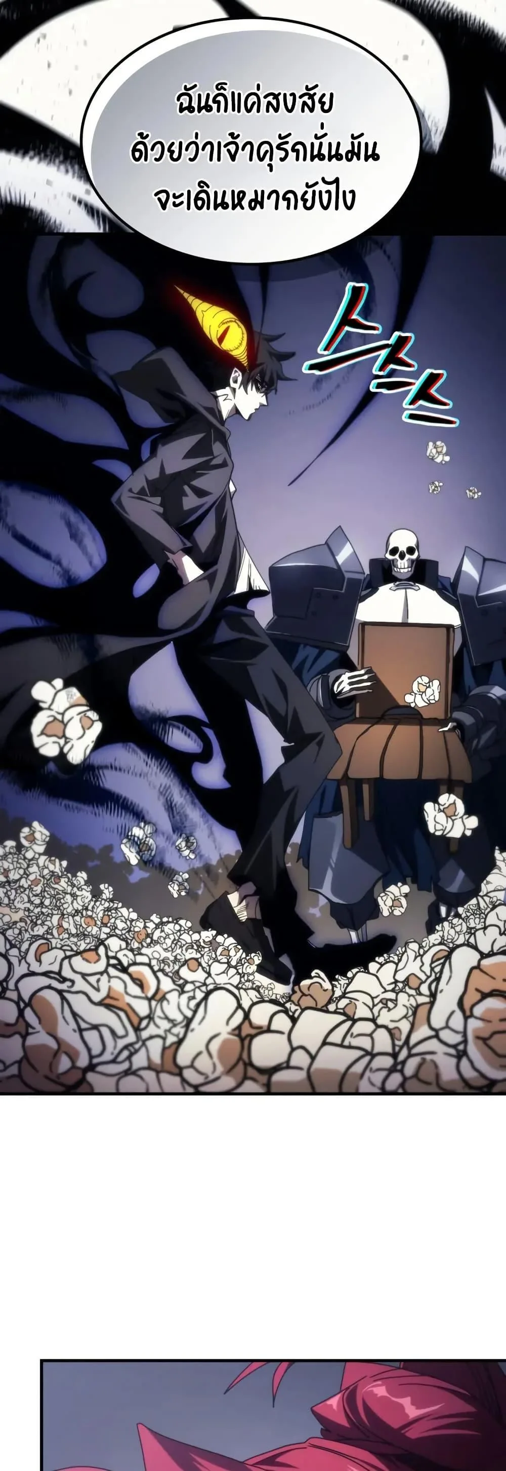 Mr Devourer Please Act Like a Final Boss ตอนที่ 77 หน้า 28