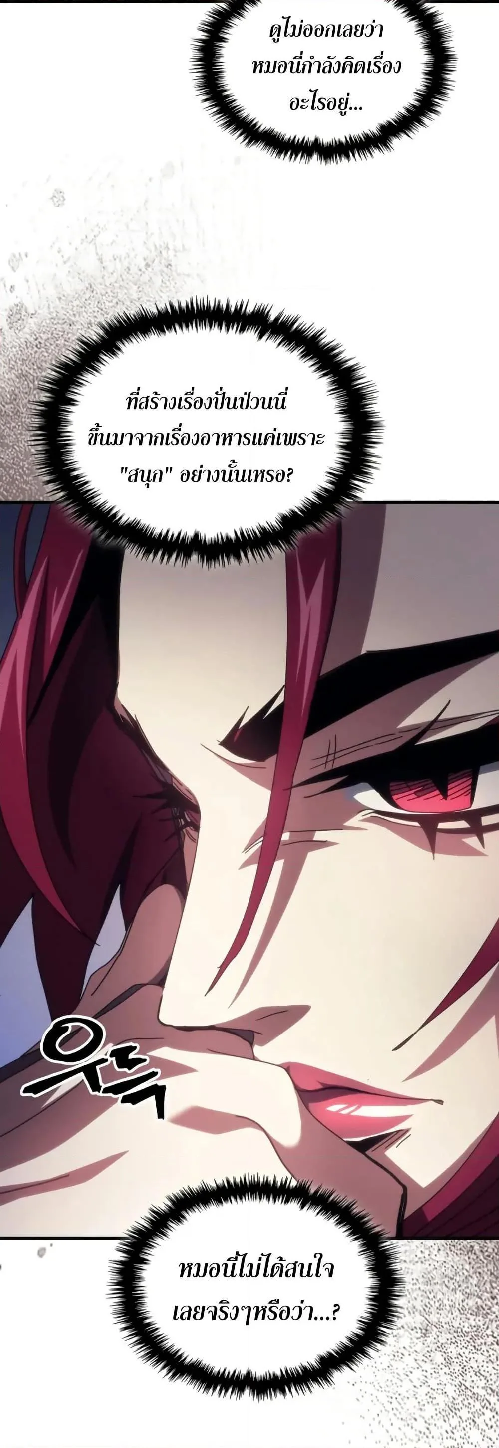 Mr Devourer Please Act Like a Final Boss ตอนที่ 77 หน้า 30
