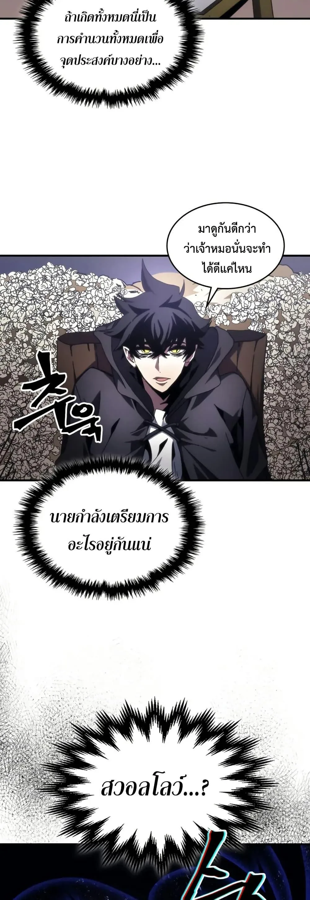 Mr Devourer Please Act Like a Final Boss ตอนที่ 77 หน้า 32