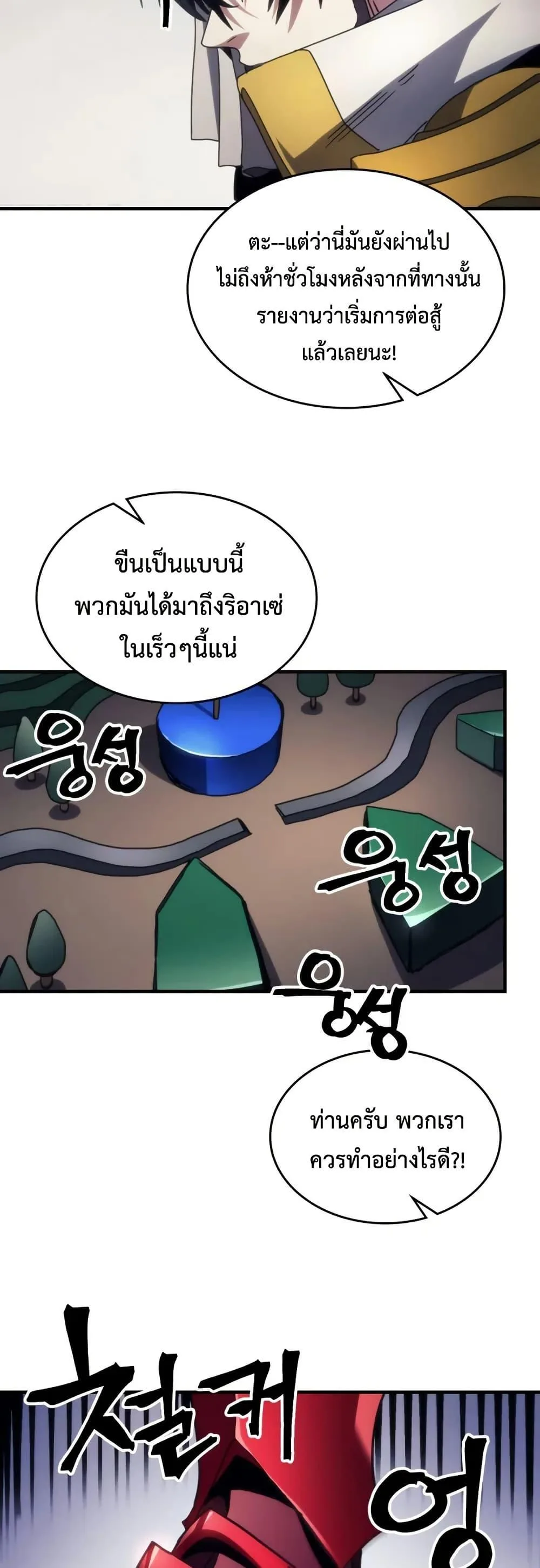 Mr Devourer Please Act Like a Final Boss ตอนที่ 77 หน้า 38