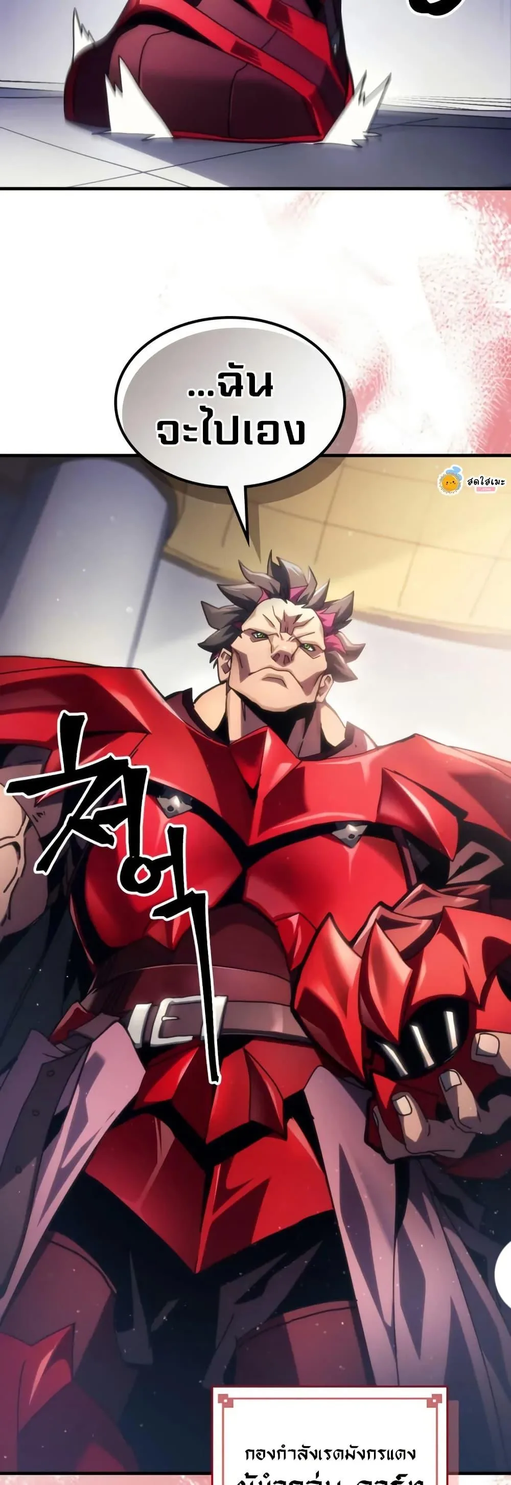 Mr Devourer Please Act Like a Final Boss ตอนที่ 77 หน้า 39
