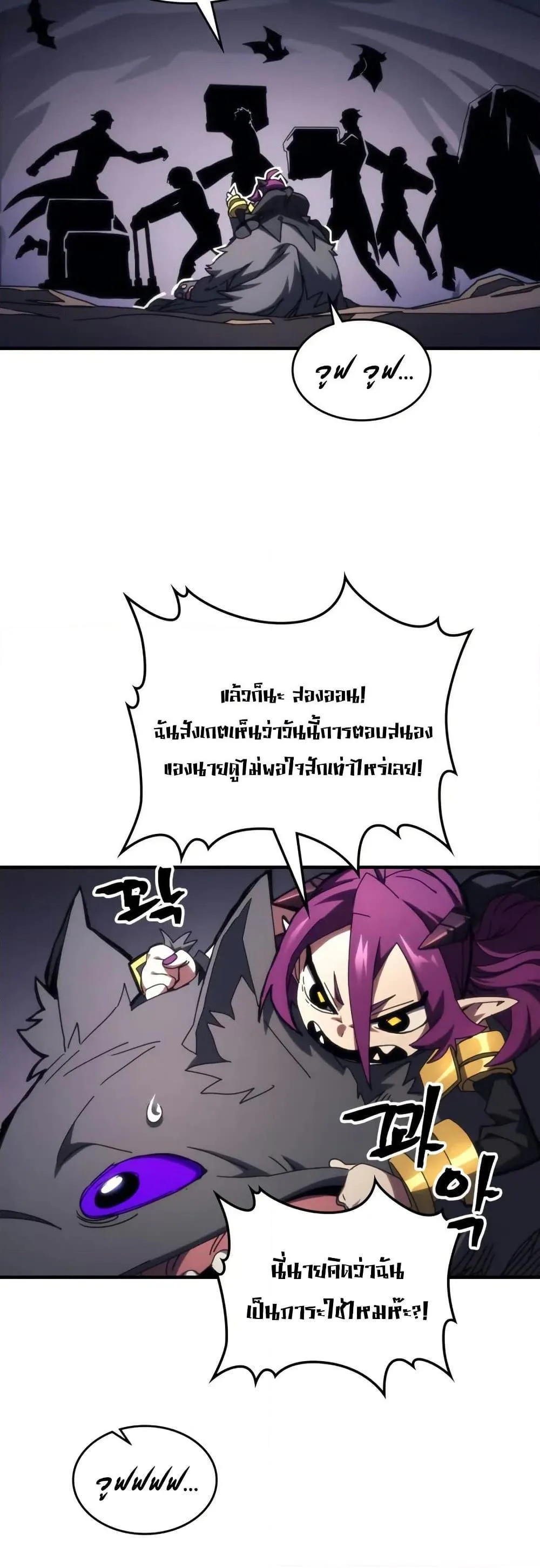 Mr Devourer Please Act Like a Final Boss ตอนที่ 77 หน้า 4