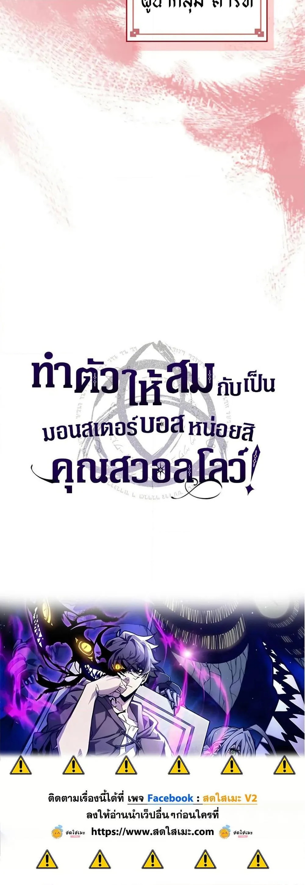Mr Devourer Please Act Like a Final Boss ตอนที่ 77 หน้า 40